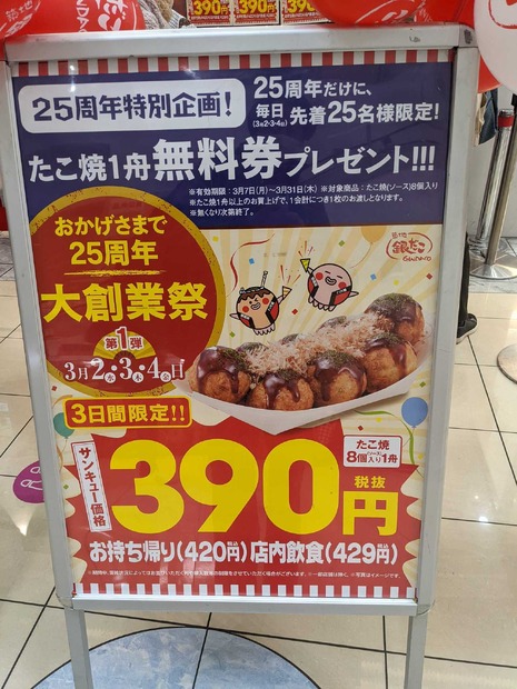 築地銀だこ、25周年大創業祭で「たこ焼」が3日間特別価格に