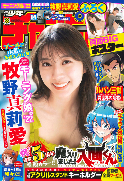 『週刊少年チャンピオン』14号　（c）秋田書店