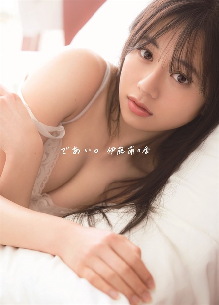 伊藤萌々香 写真集『であい。』（発売：ワニブックス、撮影：遠藤優貴）