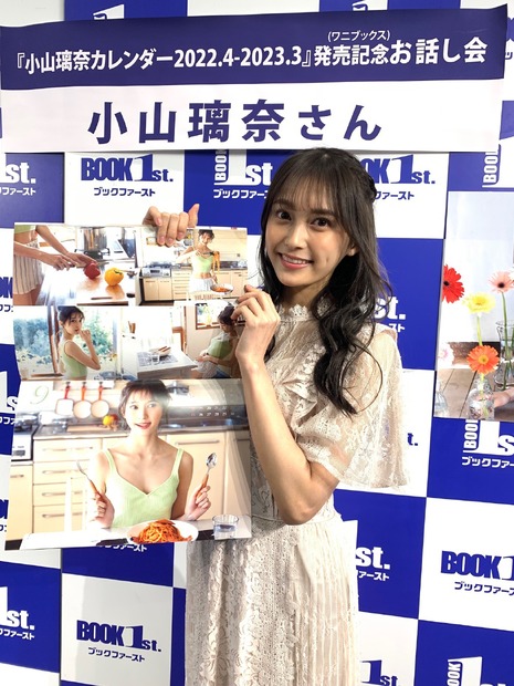 小山璃奈