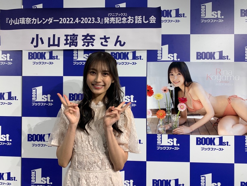 小山璃奈