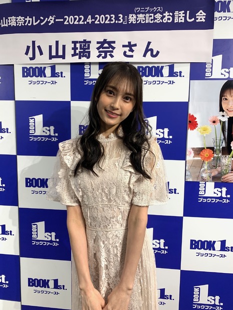 小山璃奈