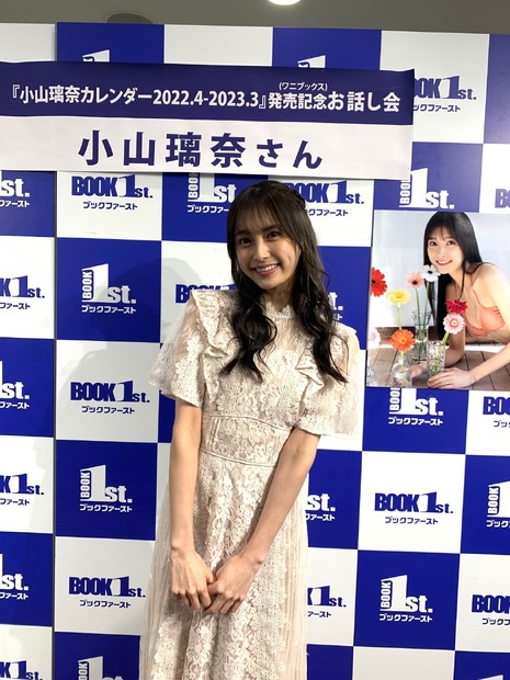 小山璃奈
