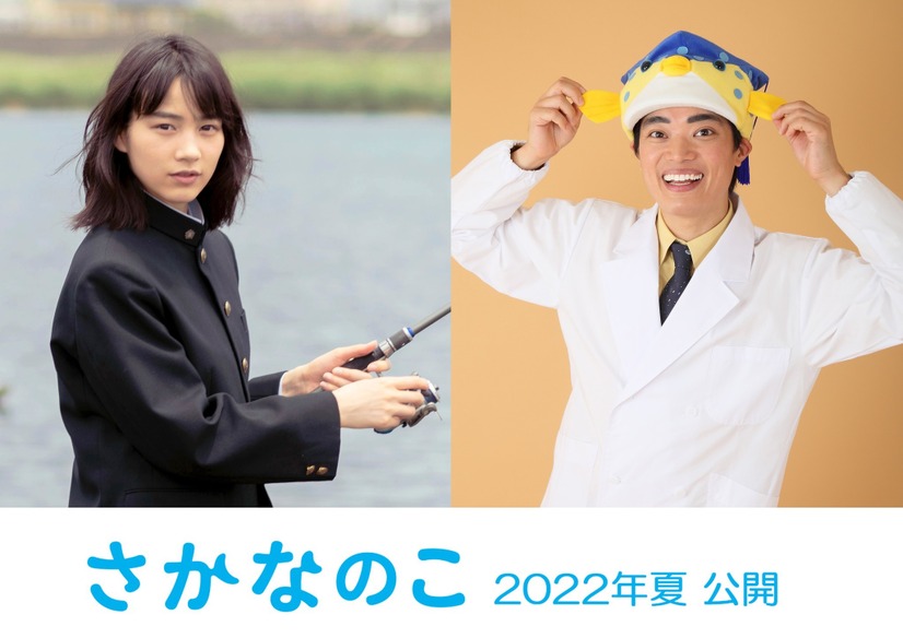 (C)2022「さかなのこ」製作委員会