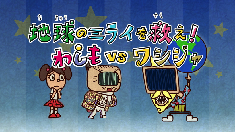 （C）宮藤官九郎・安齋肇・小学館／NHK・NEP