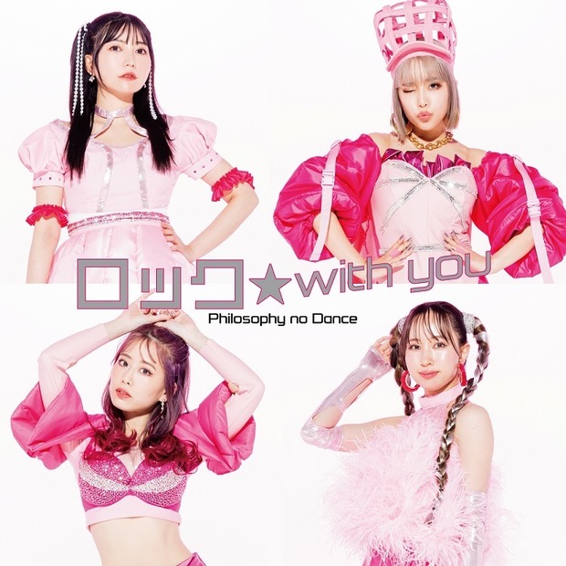 フィロソフィーのダンス「ロック★with you」