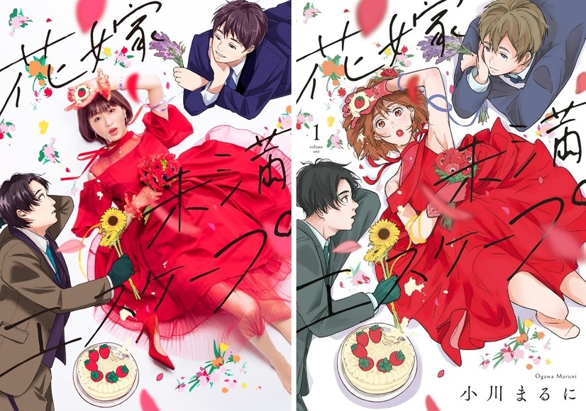（C）「花嫁未満エスケープ」製作委員会（C）小川まるに/ライブコミックス