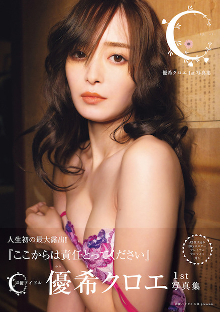 （c）声優パラダイスR/秋田書店2021　撮影:近藤宏一