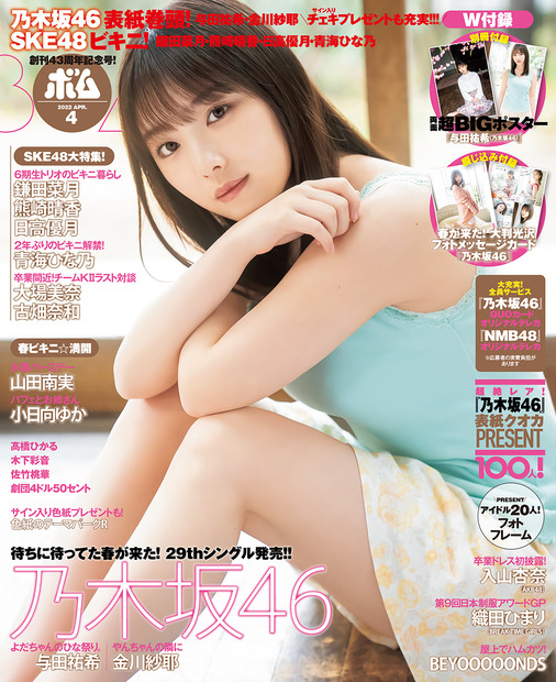 与田祐希（乃木坂46）（c）ワン・パブリッシング