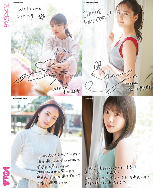 与田祐希、金川紗耶（乃木坂46）（c）ワン・パブリッシング