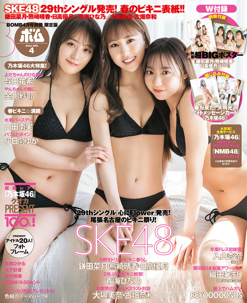 鎌田菜月・熊崎晴香・日高優月（SKE48） （c）ワン・パブリッシング