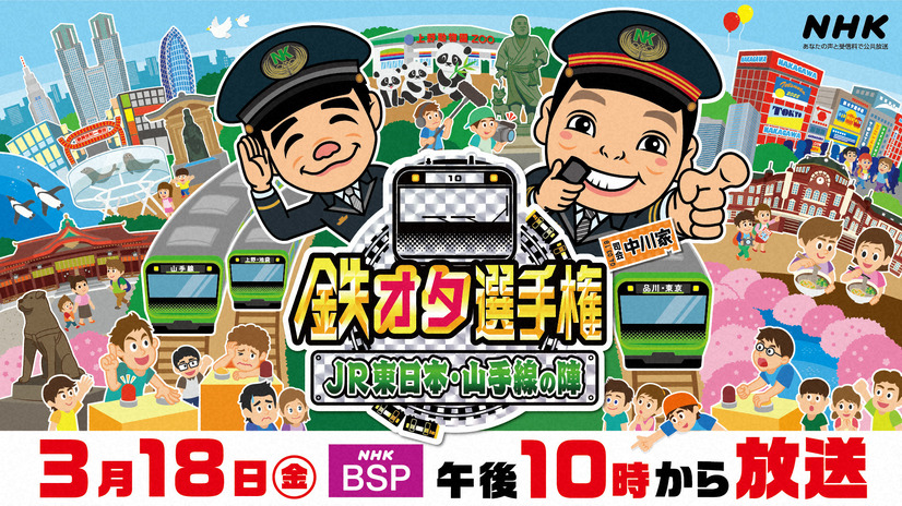 （C）NHK