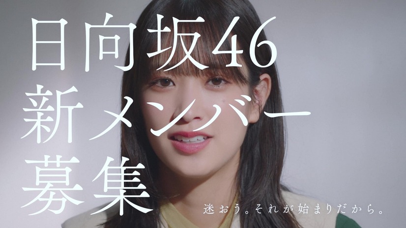 「日向坂46　新メンバーオーディション　佐々木久美編」
