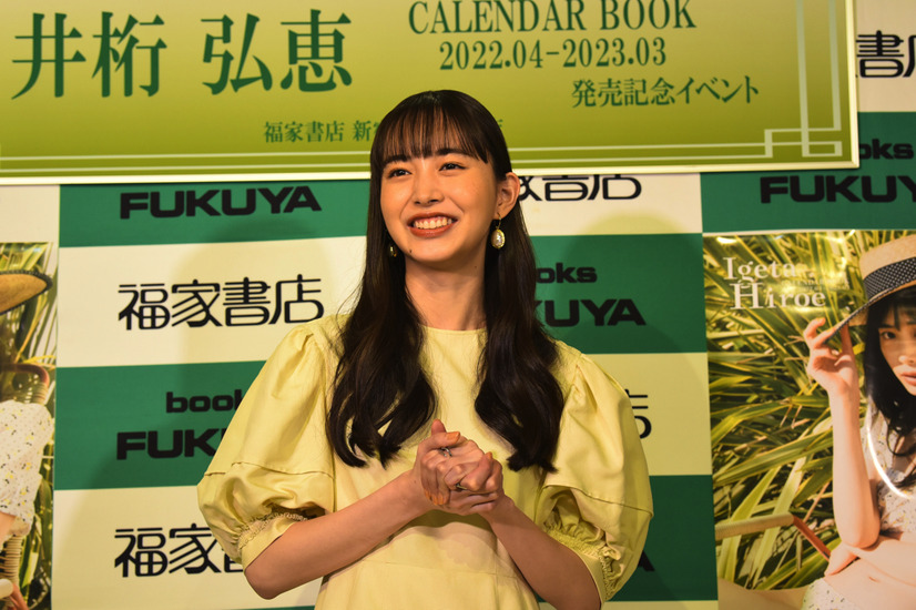 「井桁弘恵CALENDAR BOOK2022.04-2023.03」(東京ニュース通信社刊)