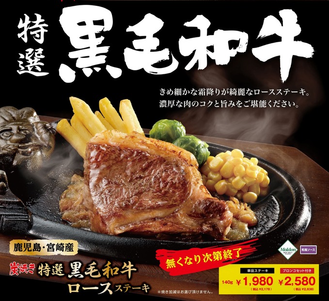 ブロンコビリーでワンランク上の味わい！数量限定「炭焼き特選黒毛和牛ロースステーキ」