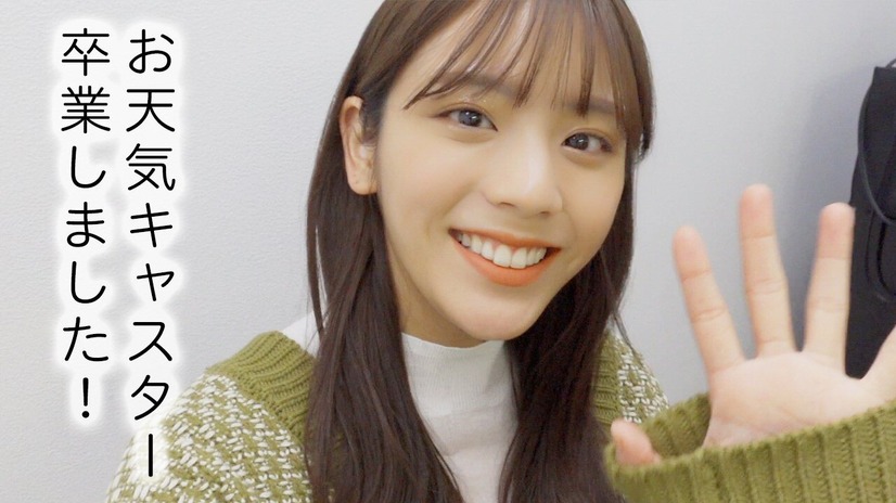 「いろんな方に愛していただいた」貴島明日香、『ZIP！』お天気キャスター卒業への思いを語る