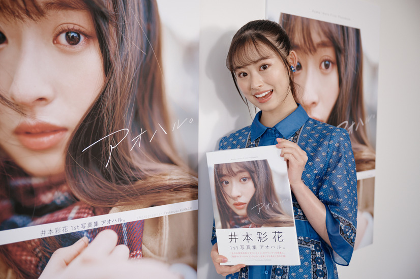 井本彩花が1st写真集『アオハル。』！「高校生のうちに出せて嬉しい」