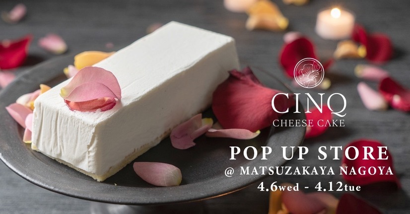 “香る”チーズケーキ「CINQ CHEESE CAKE」初のリアル店舗を期間限定オープン