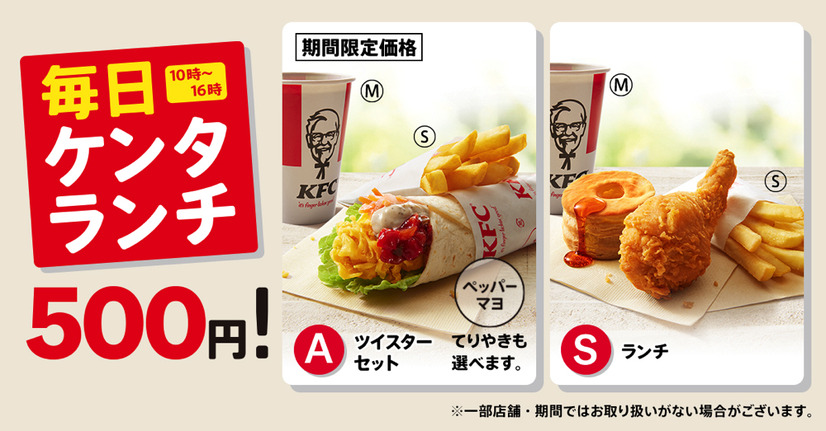 ケンタッキーで3種の500円ランチメニューが期間限定登場