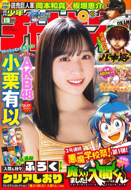 『週刊少年チャンピオン』19号（c）秋田書店