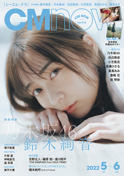 『CMNOW vol.216』（玄光社）　(C)GENKOSHA Co.,Ltd. 2022