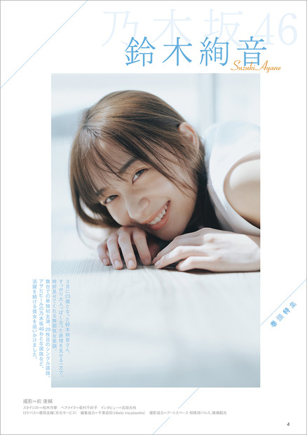 鈴木絢音（乃木坂46）　（c）前康輔／CMNOW