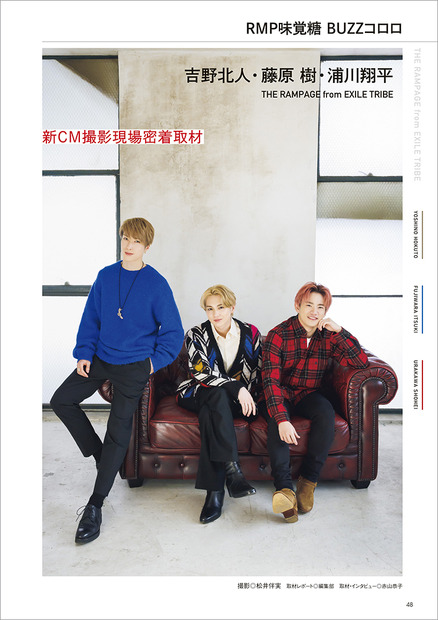 吉野北人、藤原 樹、浦川翔平（THE RAMPAGE from EXILE TRIBE ）　（c）松井伴実／CMNOW