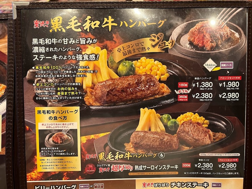 塩で食べる俵型「炭焼き黒毛和牛ハンバーグ」が絶品…ブロンコビリー
