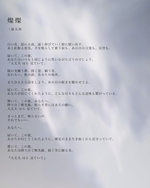 三浦大知「燦燦」歌詞