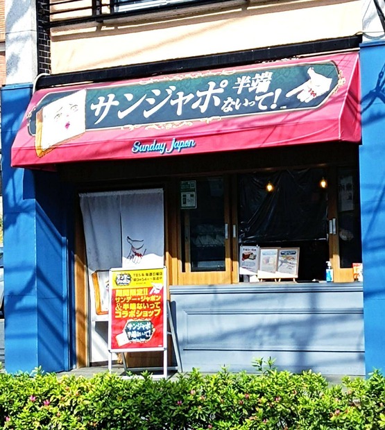 藤田ニコルらが考案！「サンジャポ」×“パン界の鬼才”がコラボした“名物塩パン”を実食！