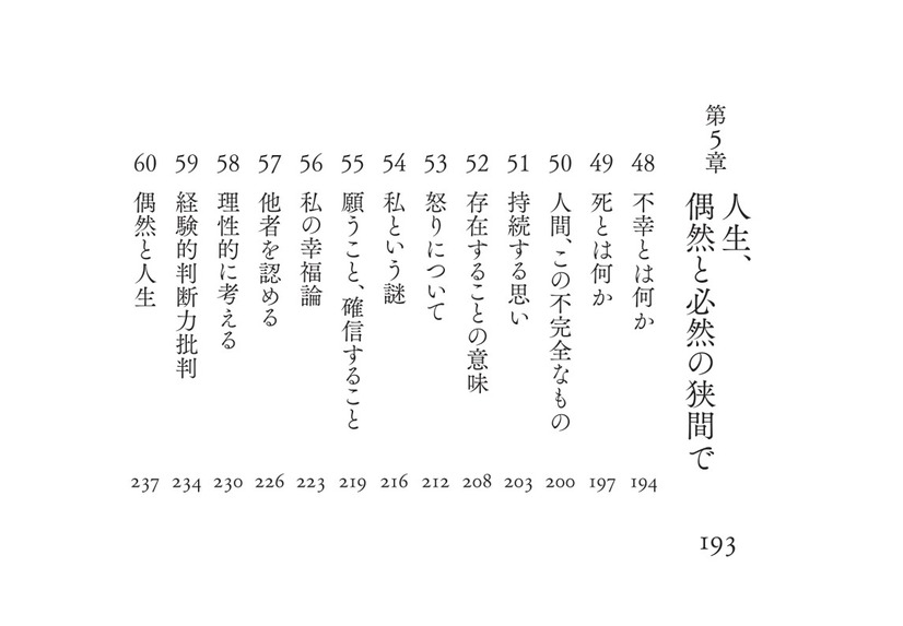 『ヒロスエの思考地図　しあわせのかたち』（宝島社）目次