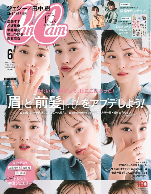 『CanCam』6月号通常版（c）小学館