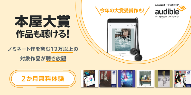 本屋大賞受賞作『同志少女よ、敵を撃て』ほかノミネート作品がオーディオブックで登場