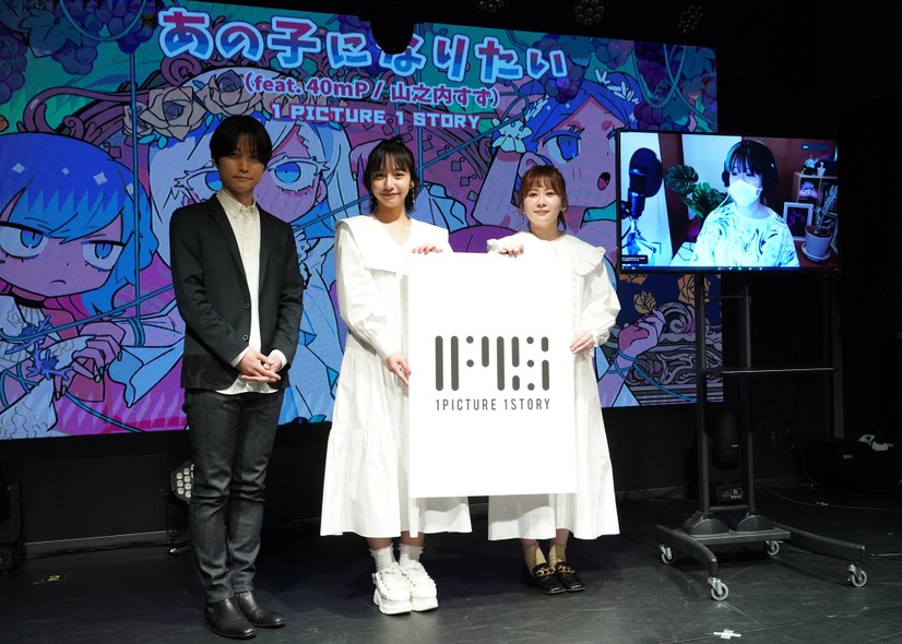 配信イベント「『1 PICTURE 1 STORY』”あの子になりたい”トークライブ」【写真：竹内みちまろ】