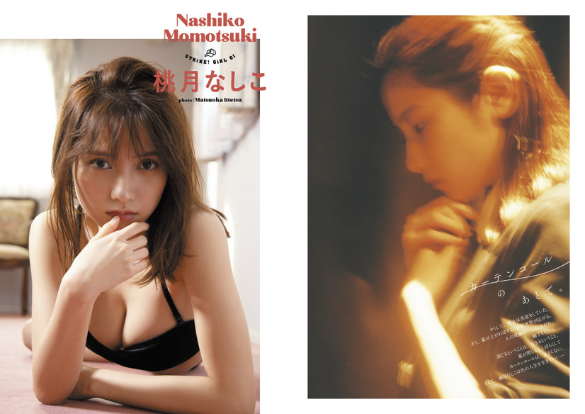 『STRiKE！6回表』【誌面カット：桃月なしこ】　（c）主婦の友社