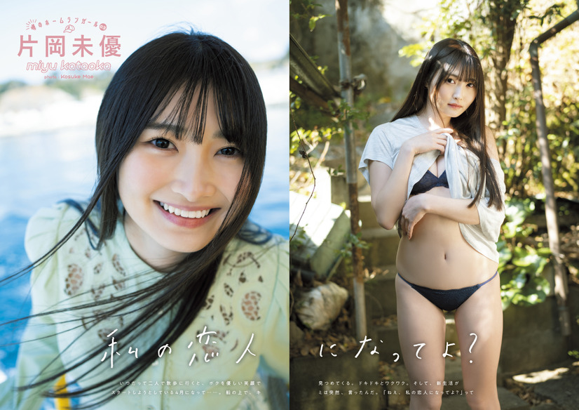 『STRiKE！6回表』【誌面カット：片岡未優】　（c）主婦の友社