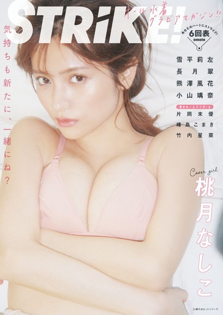 『STRiKE！6回表』　（c）主婦の友社