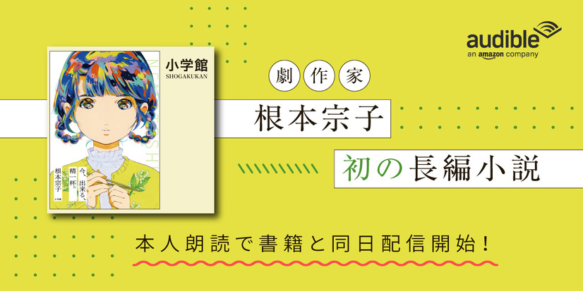 『今、出来る、精一杯。』（小学館）