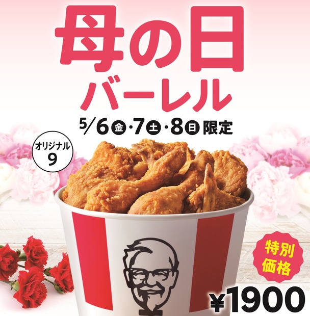「母の日バーレル」