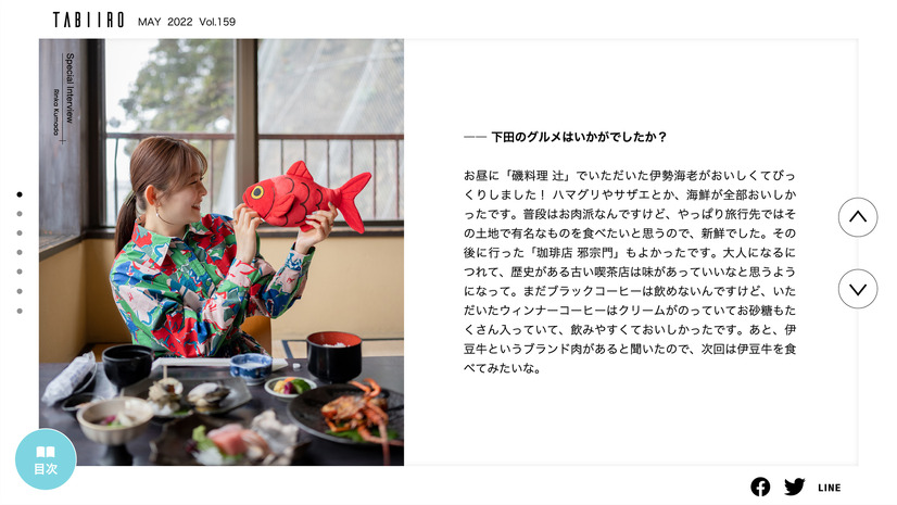 電子雑誌『月刊 旅色』2022年5月号（ブランジスタメディア）