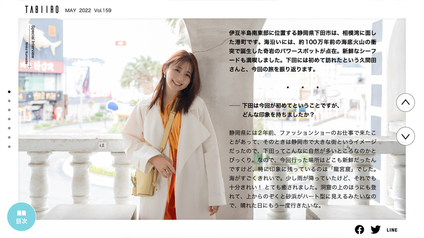 電子雑誌『月刊 旅色』2022年5月号（ブランジスタメディア）