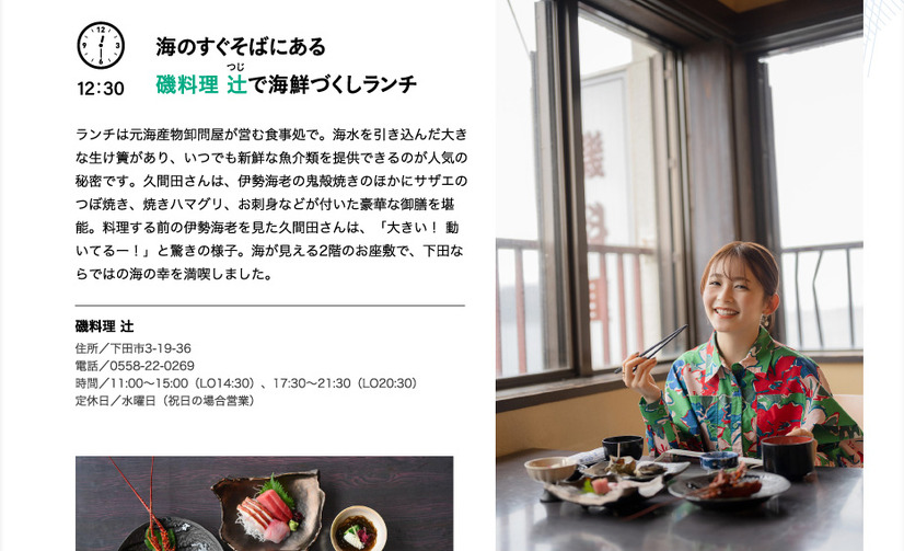 電子雑誌『月刊 旅色』2022年5月号（ブランジスタメディア）