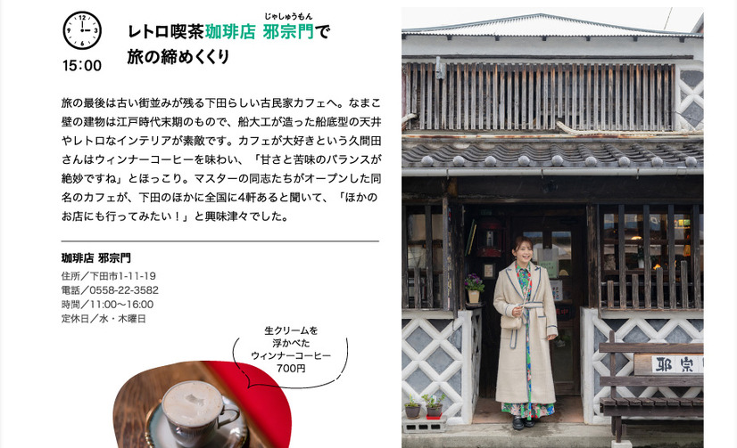 電子雑誌『月刊 旅色』2022年5月号（ブランジスタメディア）