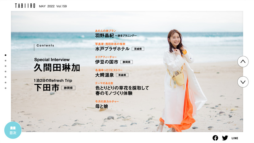 電子雑誌『月刊 旅色』2022年5月号（ブランジスタメディア）