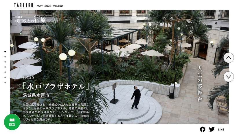 電子雑誌『月刊 旅色』2022年5月号（ブランジスタメディア）