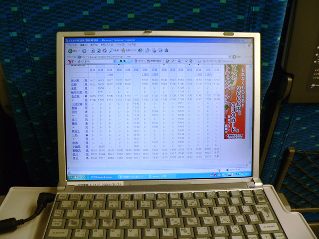 鉄道旅行派は大判時刻表を携帯する。いつでも「駅から時刻表」にアクセスできれば、重い時刻表を持ち歩く必要はない