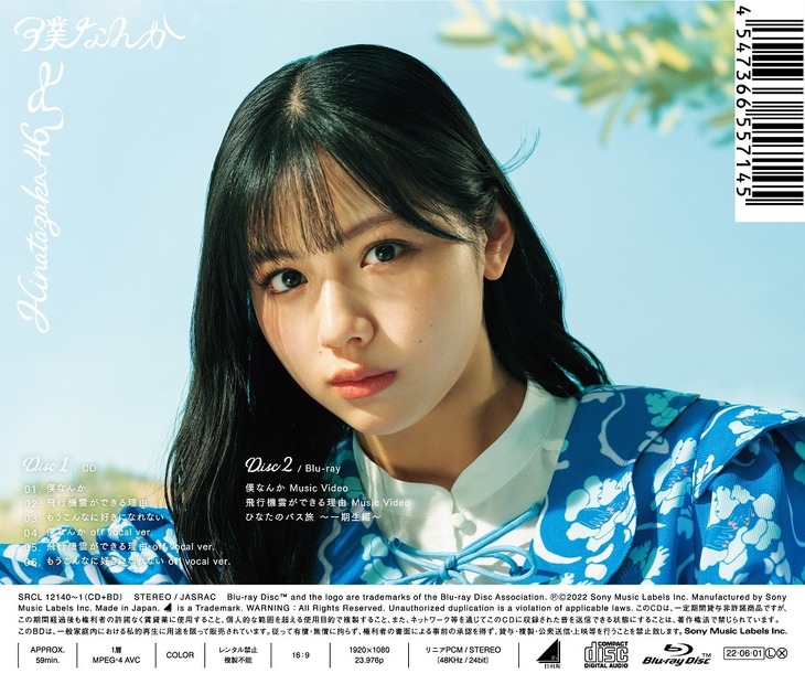日向坂46「僕なんか」タイプA裏