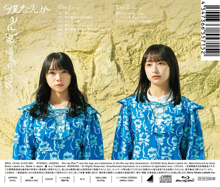 日向坂46「僕なんか」タイプB裏