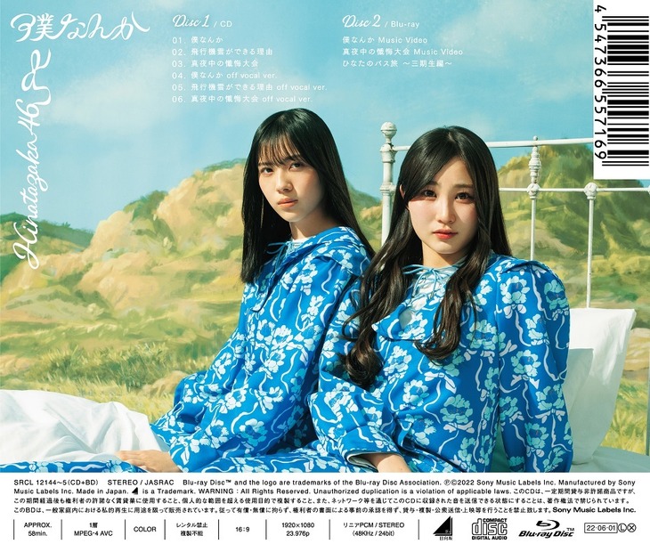日向坂46「僕なんか」タイプC裏
