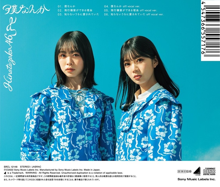 日向坂46「僕なんか」通常裏